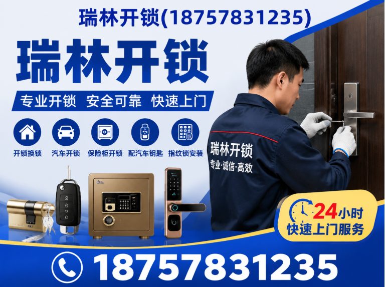 磐安县义乌开锁展示图