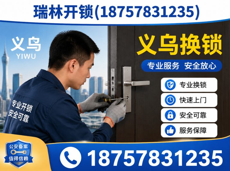 磐安县义乌防盗门开锁展示图